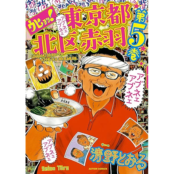 東京都北区赤羽以外の話 (シリウスコミックス) | 清野とおる